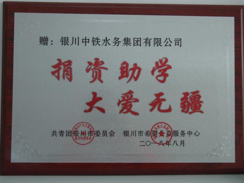 华球手机在线官网,华球(中国)捐资助学 大爱无疆